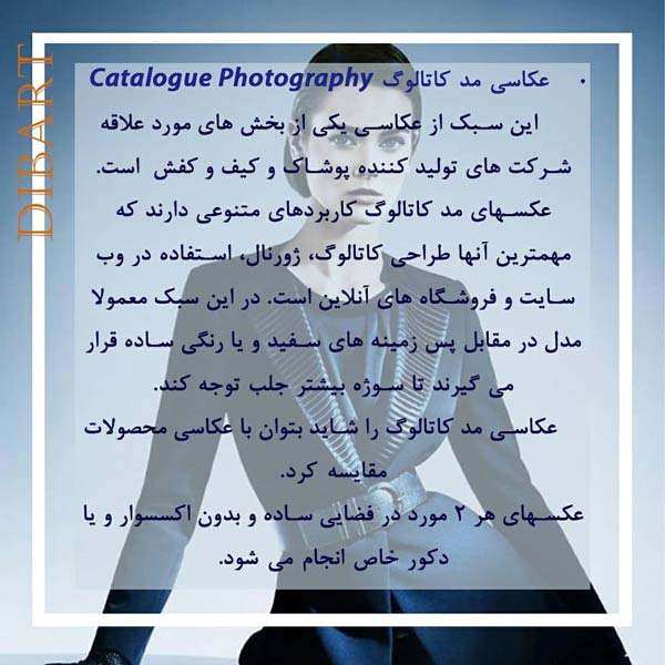 معرفی چهار سبک در عکاسی مد