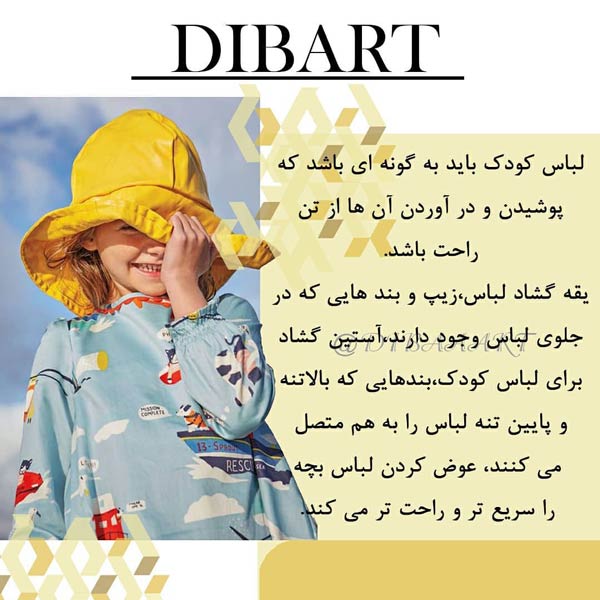 ترفندهای خرید لباس کودک
