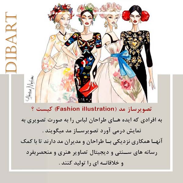 تصویر ساز مد Fashion Illustration