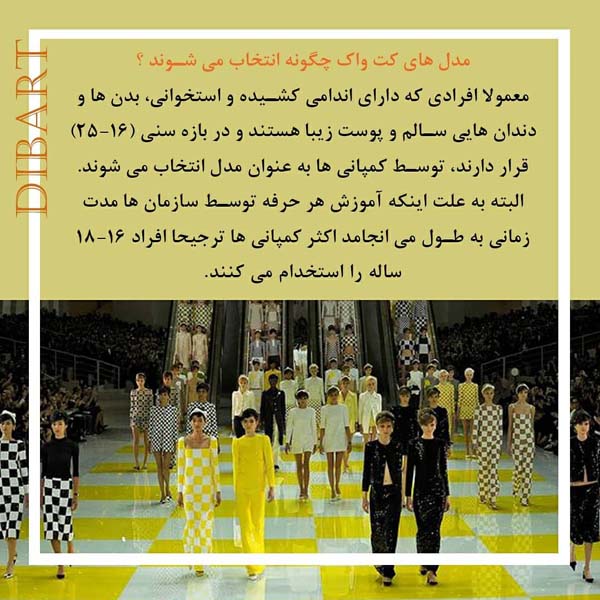catwalk یا runway به چه معناست؟