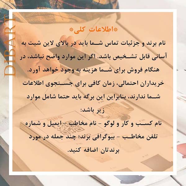 آشنایی با لاین شیت
