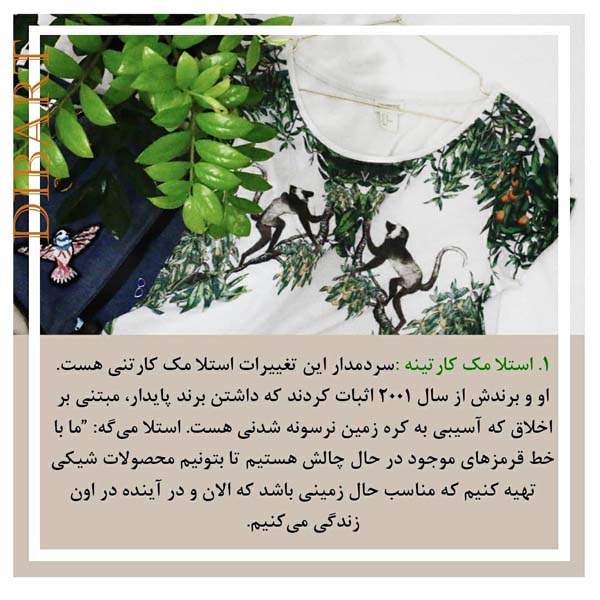 7 برند دوستدار طبیعت