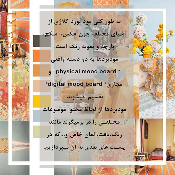 با مود برد آشنا شویم
