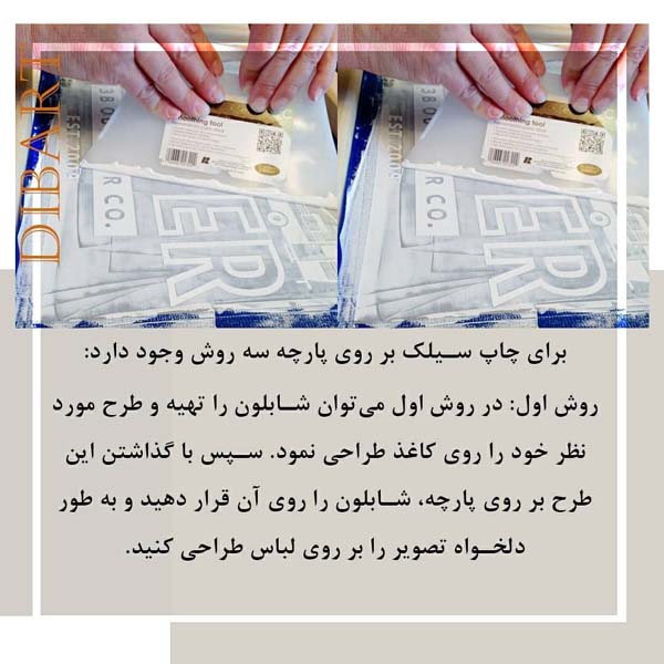 چاپ سیلک اسکرین
