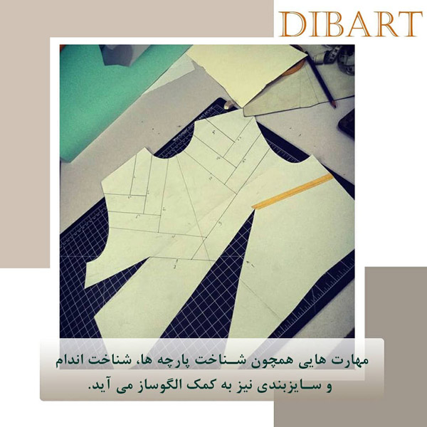الگو ساز لباس