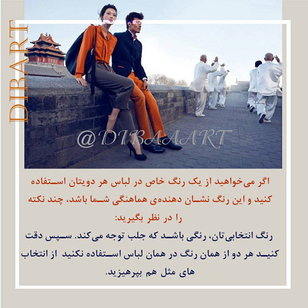 لباس زوج یا couple cloth
