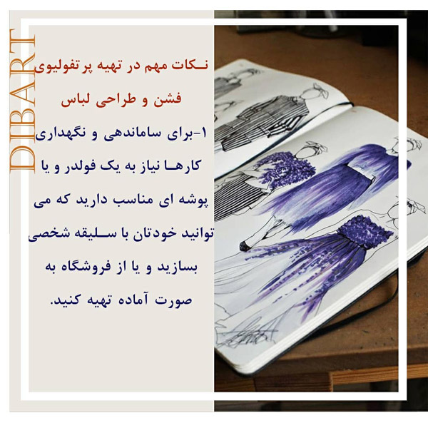 پورتفولیو چیست؟ Portfolio