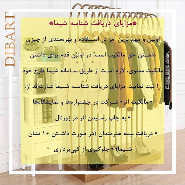 ثبت شناسه شیما