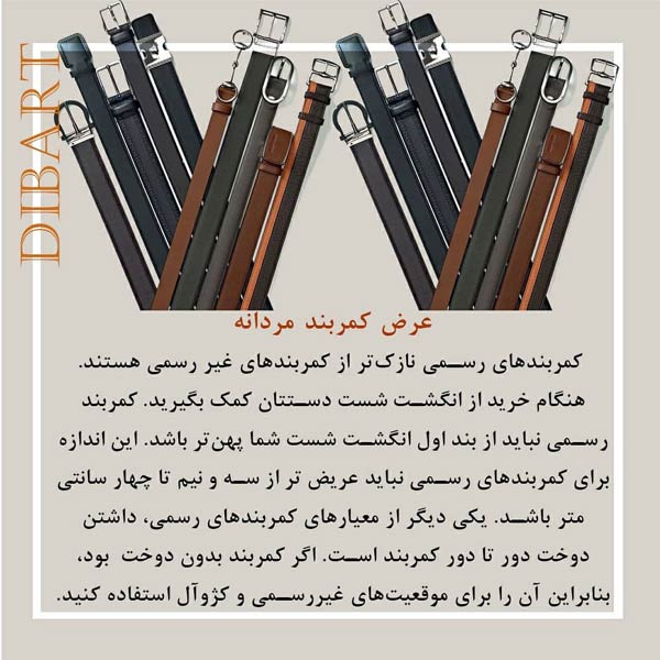 اصول انتخاب کمربند