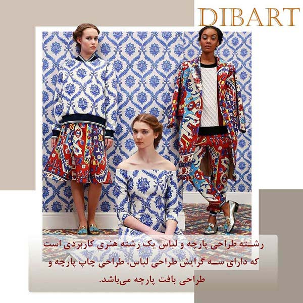 طراح پارچه - textile designer