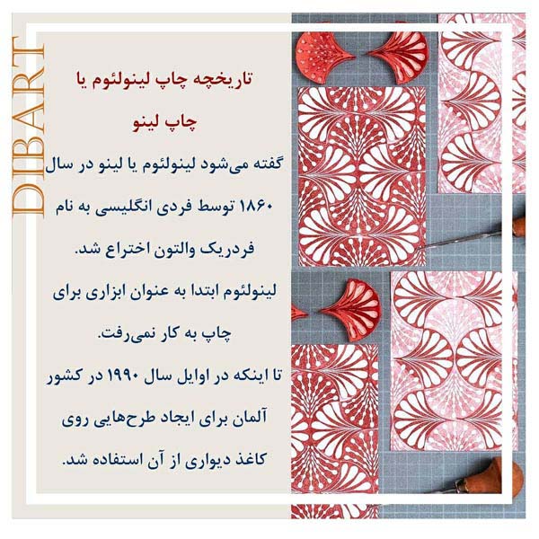چاپ لینولئوم Lino cut