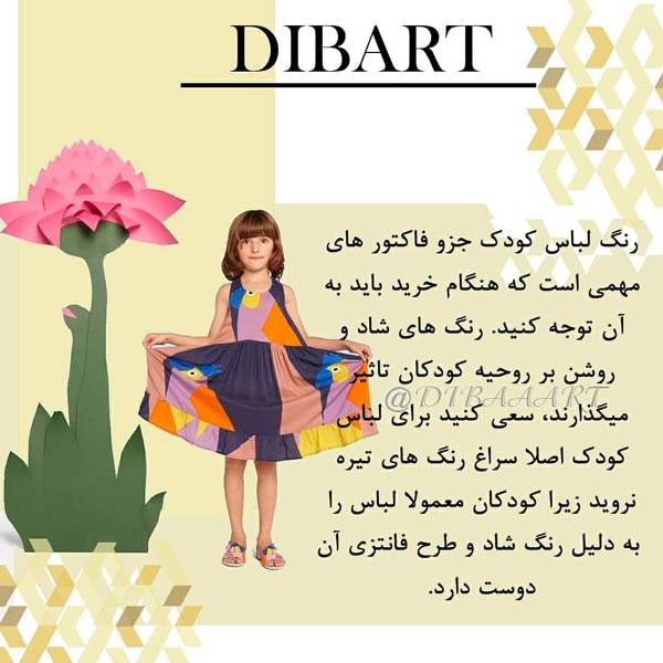 ترفندهای خرید لباس کودک