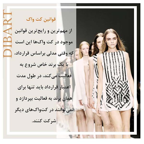catwalk یا runway به چه معناست؟