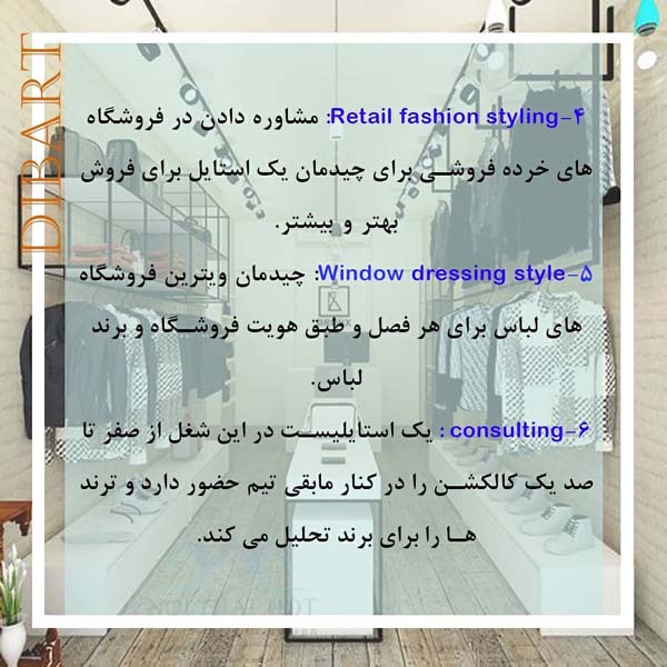 زمینه فعالیت استایلیست