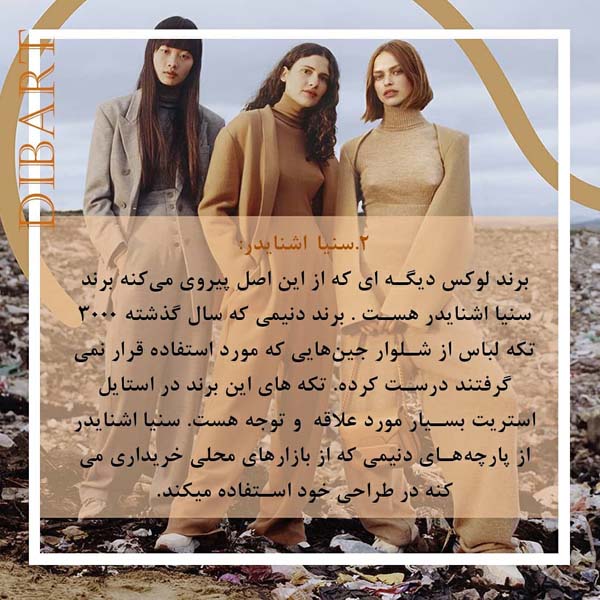7 برند دوستدار طبیعت