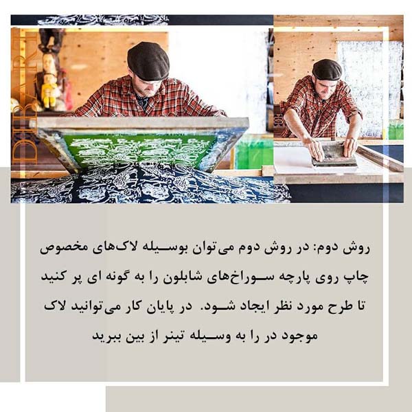 چاپ سیلک اسکرین
