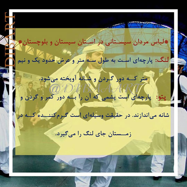 لباس مردان سیستان