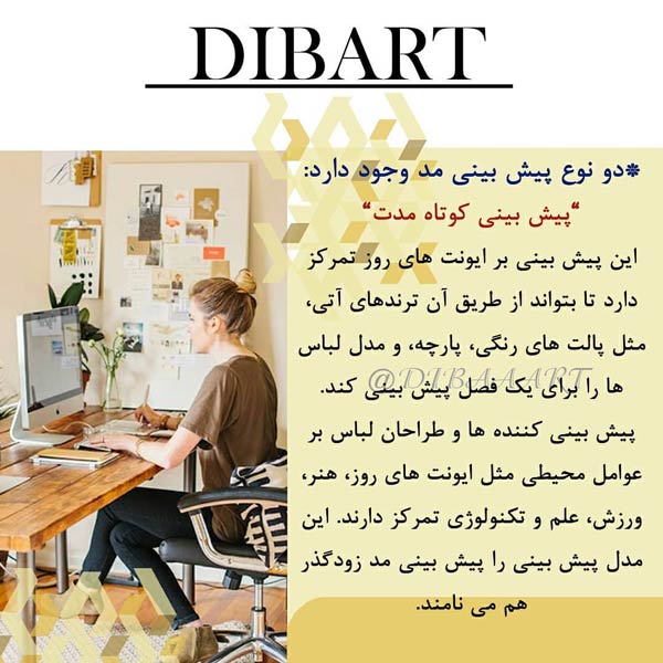 پیش بینی کننده مد کیست؟