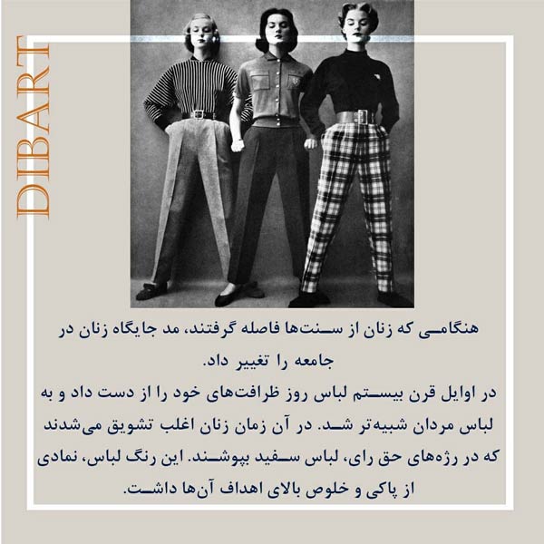 تاثیر مد بر فمینیسم