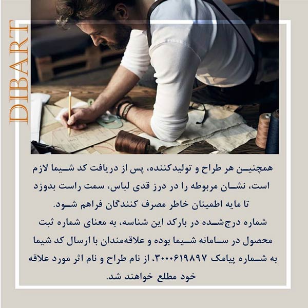 ثبت شناسه شیما