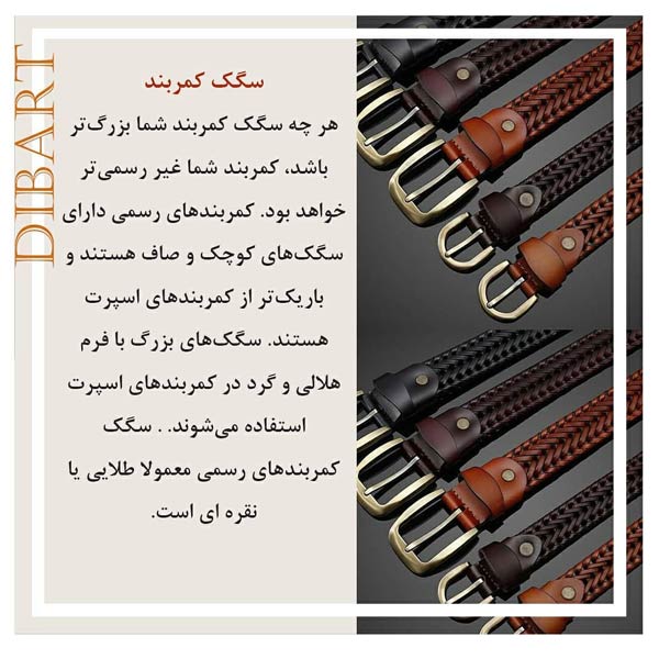 اصول انتخاب کمربند