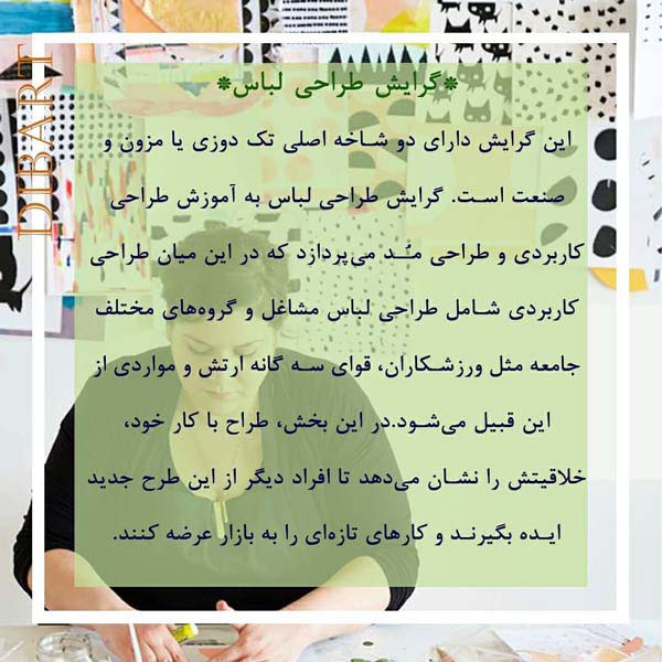 طراح پارچه - textile designer