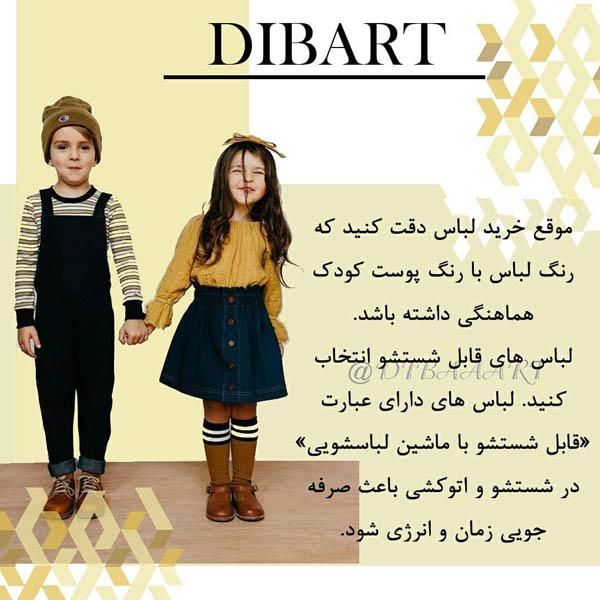 ترفندهای خرید لباس کودک
