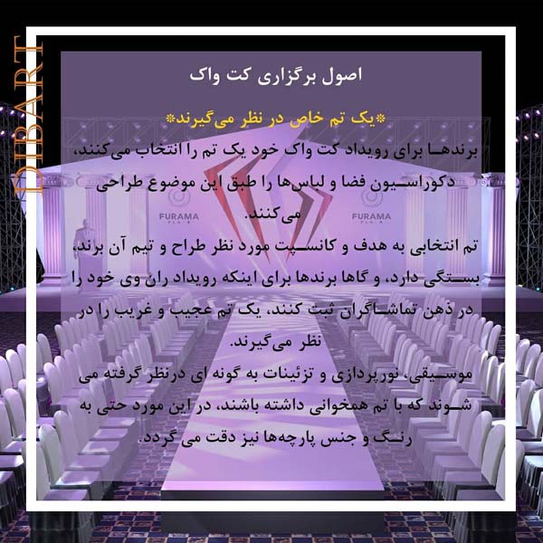 catwalk یا runway به چه معناست؟