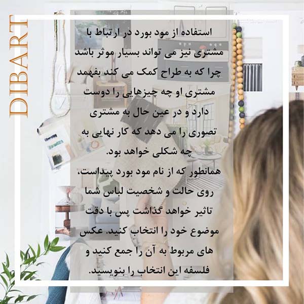 با مود برد آشنا شویم