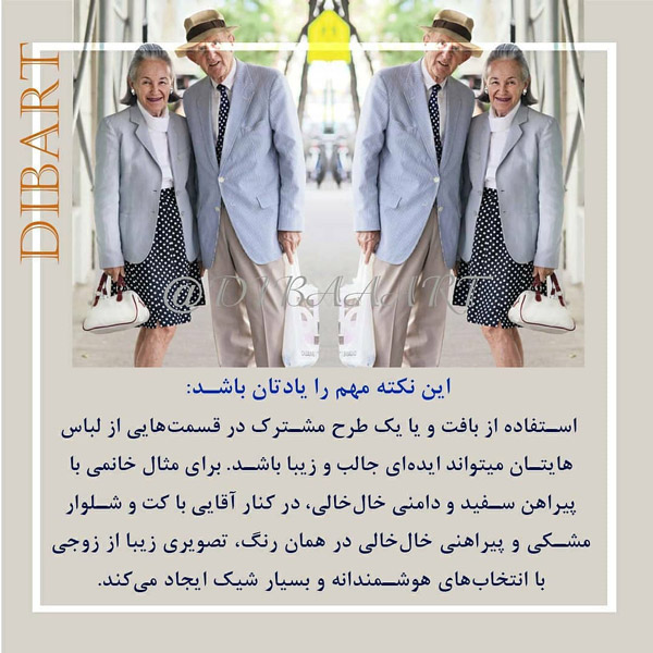 لباس زوج یا couple cloth