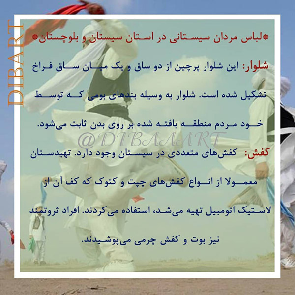 لباس مردان سیستان