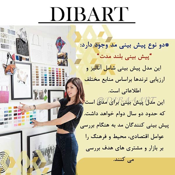 پیش بینی کننده مد کیست؟