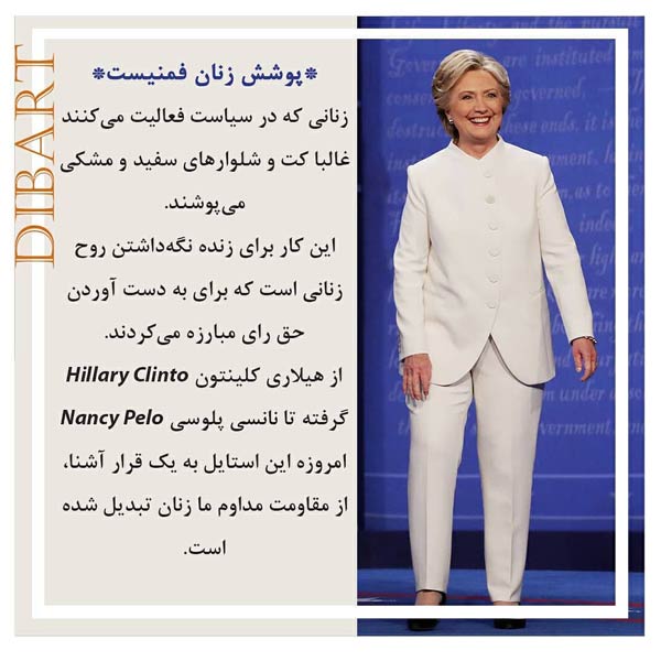 تاثیر مد بر فمینیسم