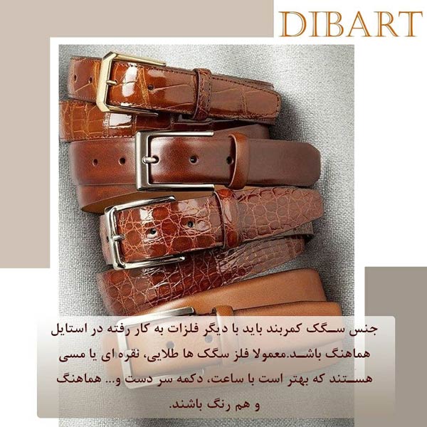اصول انتخاب کمربند