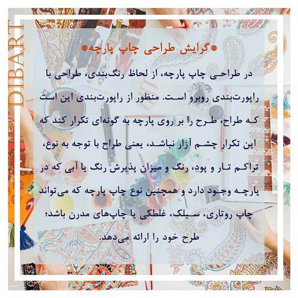طراح پارچه - textile designer