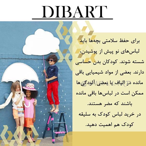 ترفندهای خرید لباس کودک