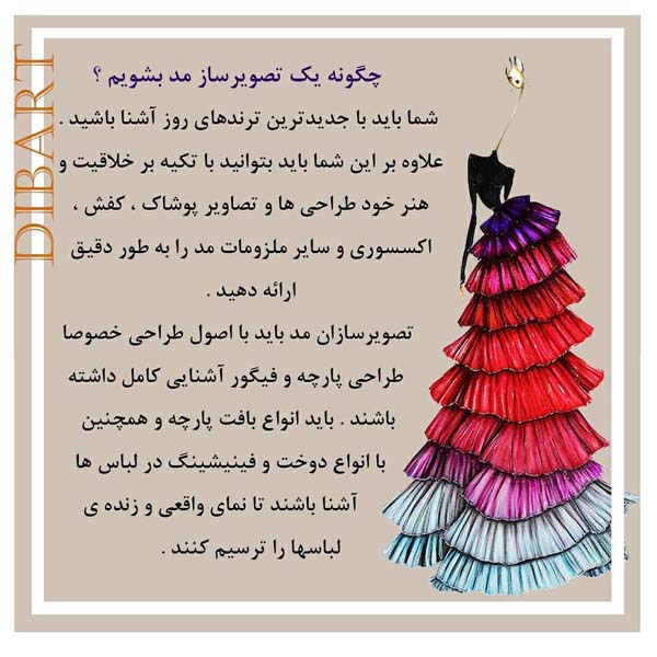تصویر ساز مد Fashion Illustration
