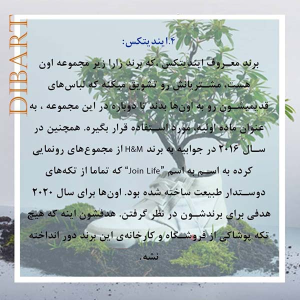 7 برند دوستدار طبیعت
