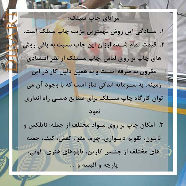 چاپ سیلک اسکرین