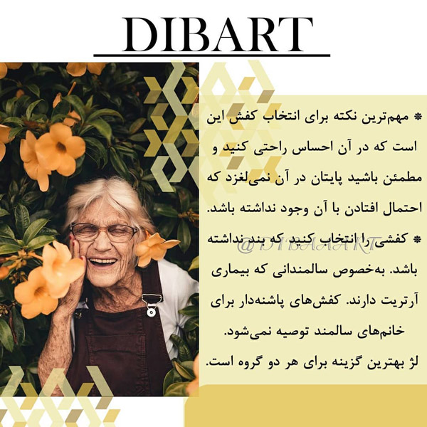 استاندارد لباس سالمندان