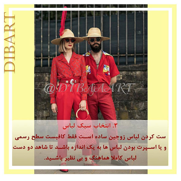 لباس زوج یا couple cloth