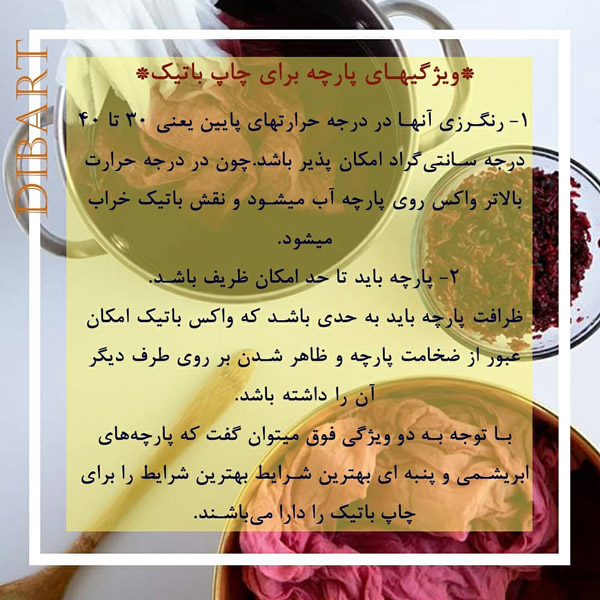 چاپ باتیک یا کلاغه ای
