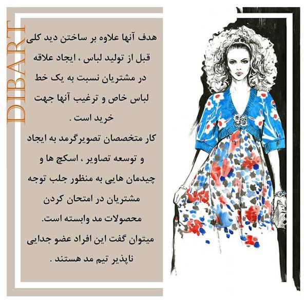 تصویر ساز مد Fashion Illustration