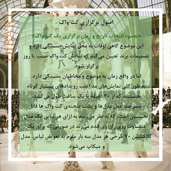 catwalk یا runway به چه معناست؟