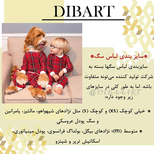 ویژگی های لباس حیوانات خانگی