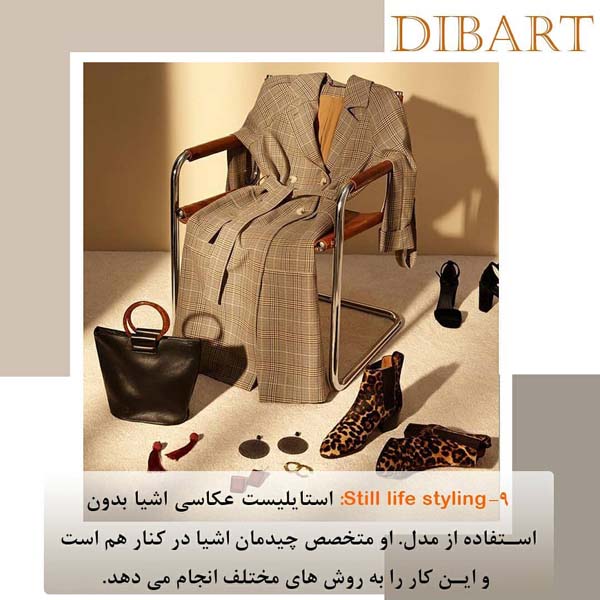 زمینه فعالیت استایلیست