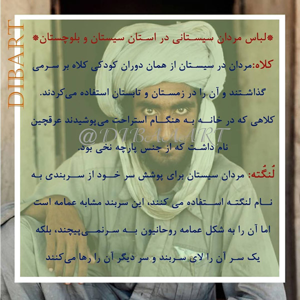 لباس مردان سیستان