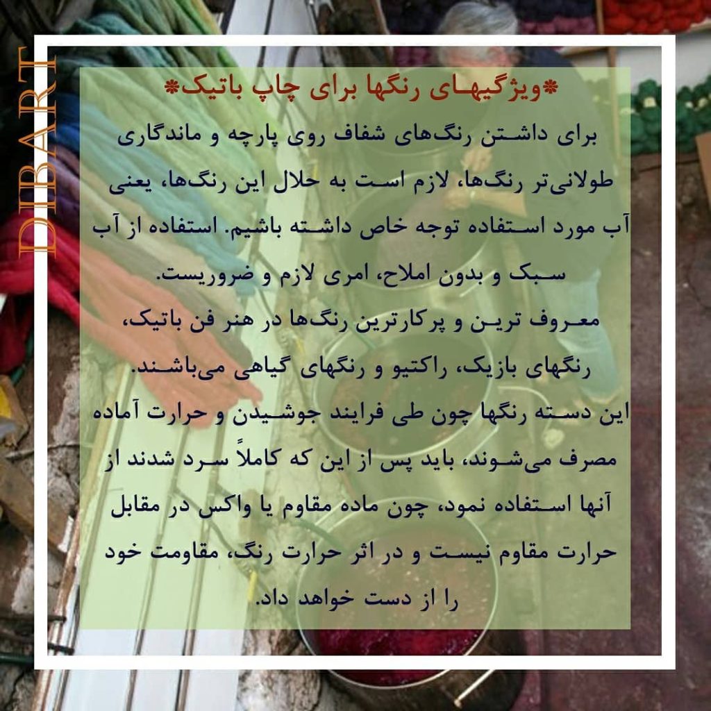 چاپ باتیک یا کلاغه ای