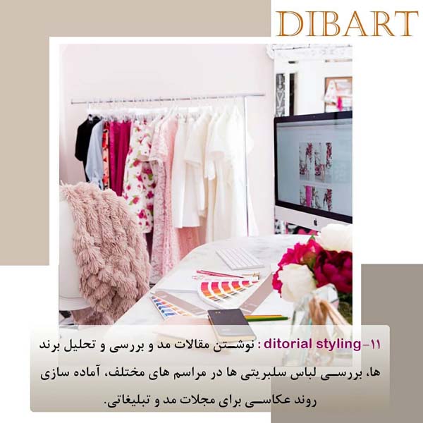 زمینه فعالیت استایلیست