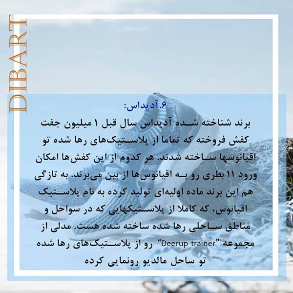 7 برند دوستدار طبیعت
